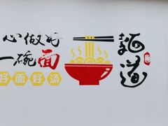 -晋芳源刀削面烧烤