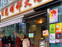 门面-光明邨大酒家(淮海路店)