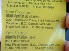 -麒麟海鲜酒家(Richmond)