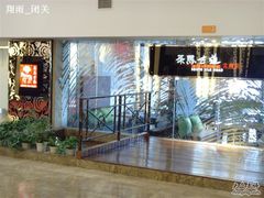 3-茶马古道(大悦城店)