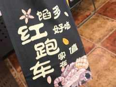 -红跑车(朝晖店)