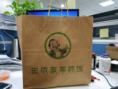 -巴依家新疆手抓饭(菱角湖万达店)