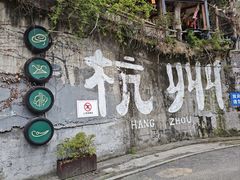 -马灯部落·西湖边的创意山景餐厅(虎跑动物园店)