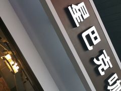 门面-星巴克(天津火车站店)