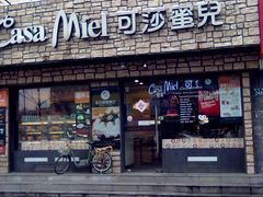 门面-可莎蜜兒(登云路店)