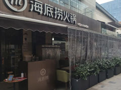 -海底捞火锅(漕宝路店)