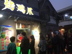 门面-芙蓉泉·烤鸡爪(芙蓉街店)
