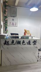 -起点潮色造型