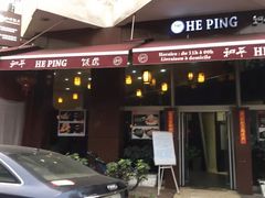 -和平饭店