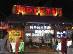 门面-老闽味沙茶面·姜母鸭(传承35年曾厝垵店)