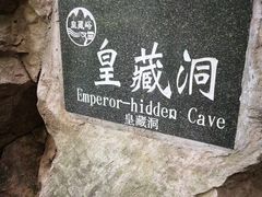 -皇藏峪国家森林公园