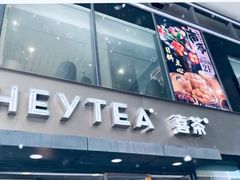 门面-喜茶(中山利和新地店)