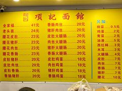 -项记面馆(明瓦廊店)