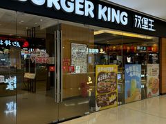 -汉堡王(天津鲁能店)