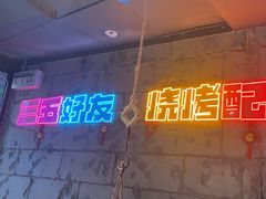 -有蚝有翅烧烤大排档·宵夜(右安门店)