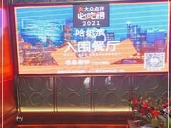 -老昌春饼(中央大街店)