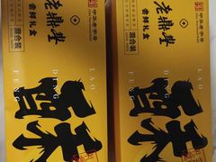 -老鼎丰糕点铺子(国贸商城店)