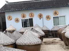 -苏州市吴中区光福窑上花果蜜饯厂