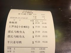 账单-邵子牙·中华老字号(定安路店)