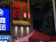 -廉厨干煸鸡·地标名菜(民富园店)