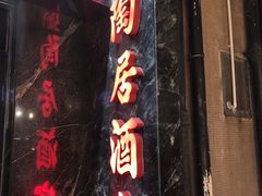 -陶陶居海鲜酒家(新马路店)