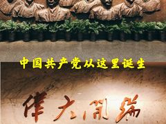 -中共一大纪念馆