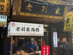 -老刘家泡馍·陕西老字号(钟楼广济街店)
