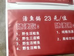 菜单-肥鱼屯活鱼锅(惠工街店)
