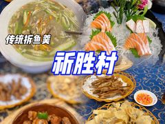 -祈胜邨•顺德鱼生•顺德菜(容桂店)