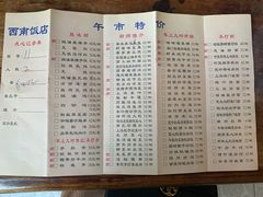菜单-澳门西南饭店·粤菜·茶市·手工点心(华海路店)