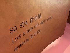 -舒小悦·舒养SPA·古法推拿(光环中心店)