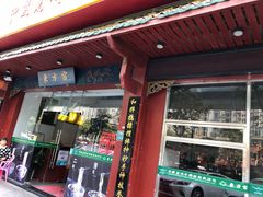 门面-东方宫中国兰州牛肉拉面(厦门旗舰店)