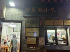 -增盛魁小吃店