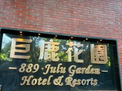 -香港龙凤楼(巨鹿路洋房店)