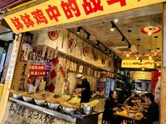 -嘉州鲜知味钵钵鸡(奎星楼店)