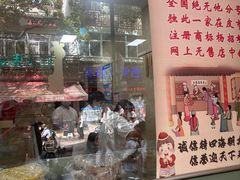 -杨招娣糕点(装驾桥巷店)