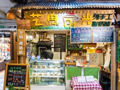 -艺冉时光(田子坊店)