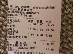 账单-南宋胡记(杭州体育场路店)