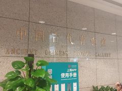 -上海博物馆(人民广场馆)