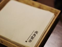 -飛鳥製茶