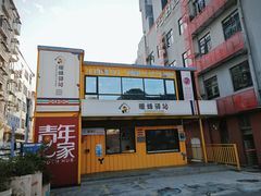 -F518时尚创意园