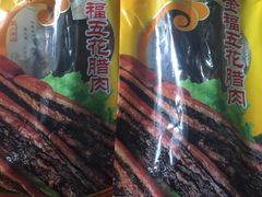 -皇上皇腊味店(下九路店)