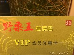 -阿男野栗王(金门路店)