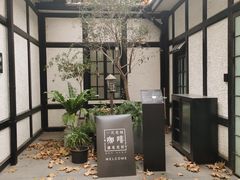 -一尺花园(安和花园店)