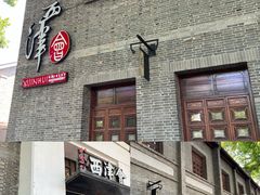 -八分饱·西津会(西津渡店)