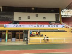 -广东省人民体育场