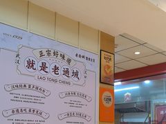 -老通城豆皮大王(吉庆街店)
