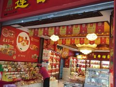 -莲香楼月饼(潮楼店)