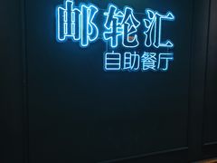 -海韵之星邮轮水会(明发商业广场店)