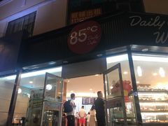 门面-85度C(青岛闽江路店)